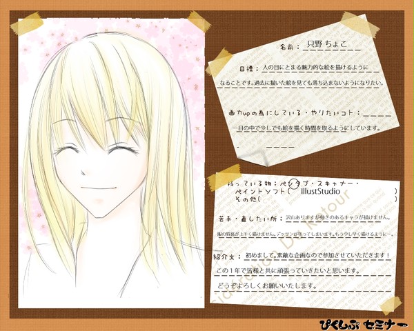 【ぴくセミ】参加表明