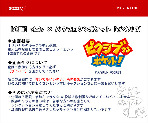 【企画】pixivクンポケット