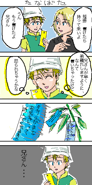 ヤマトとタケルの七夕4コマ