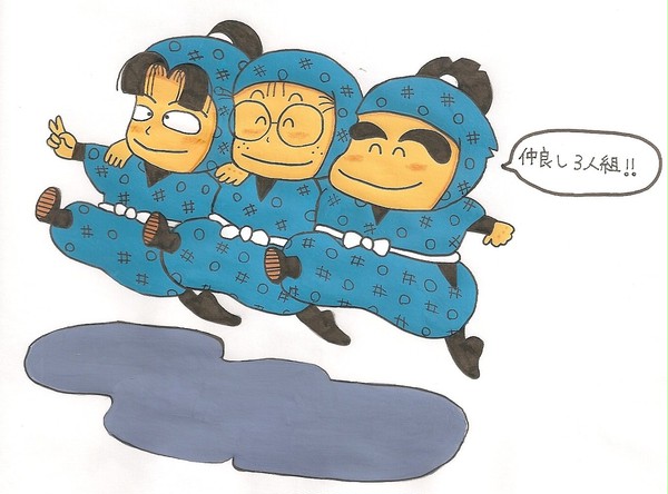仲良し３人組