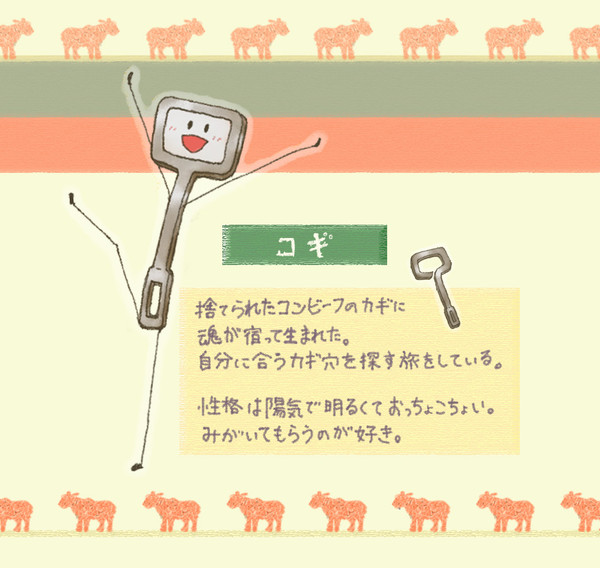 【金星号】コギ