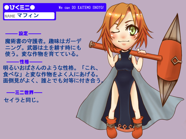 【ぴくミニ】マフィン【企画】