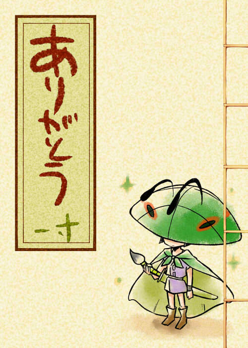 『ありがとう・壱』