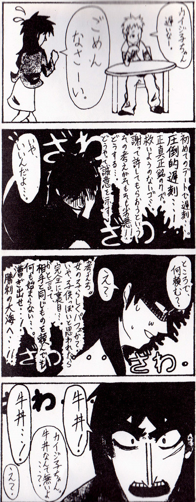 恋愛黙示録カイジ子