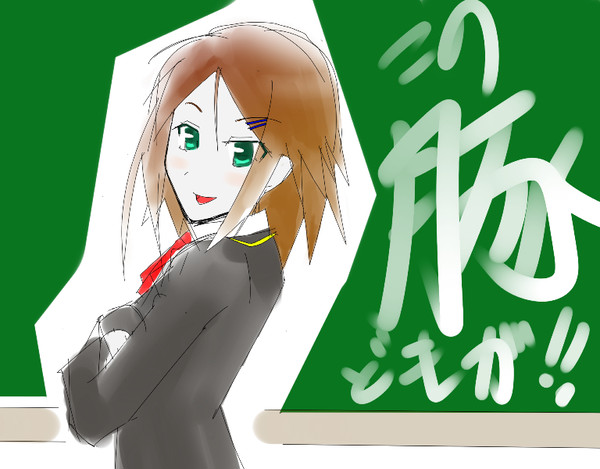 この豚どもが！