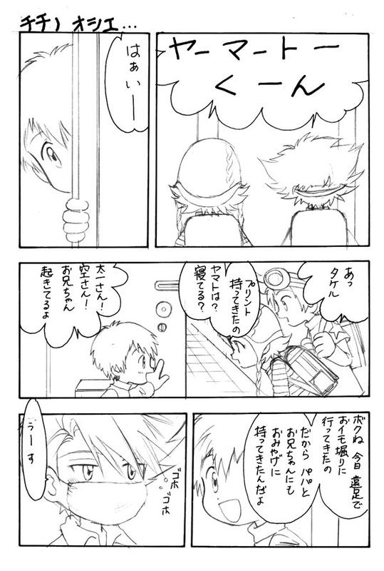 チチノ オシエ…
