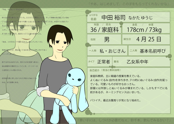 【ピク病】中田 裕司【正常者】