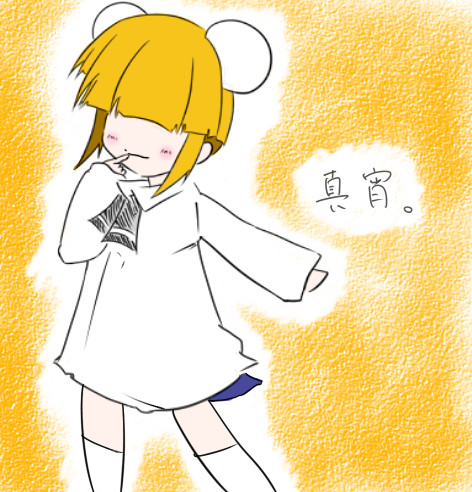 まよいちゃん