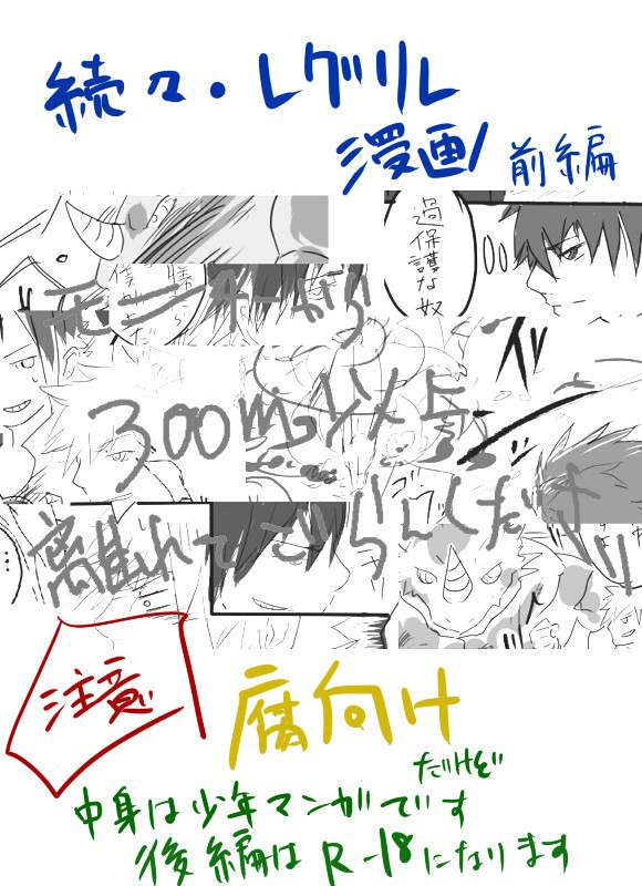 【腐】続々・レグリレ漫画　前編