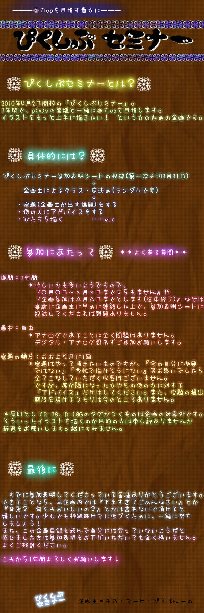 【企画】ぴくしぶセミナー【画力upを目指す貴方に】