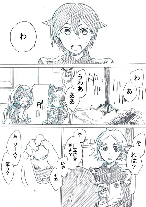 目玉焼き論争【イナイレ】