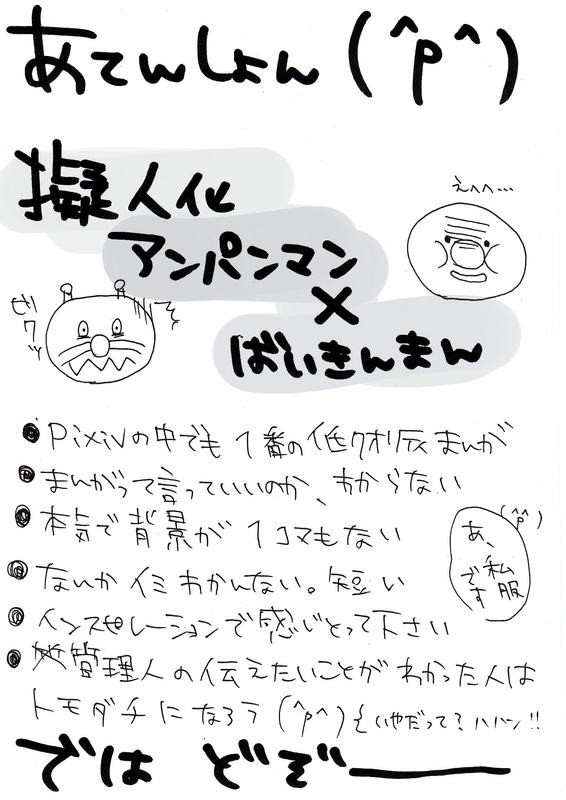 【微腐向け】擬人化あんばい【漫画もどき】