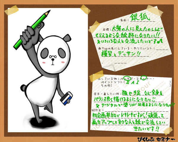 【ぴくセミ】参加表明!!