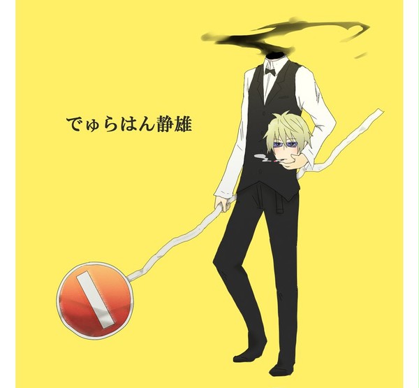 でゅらはん静雄