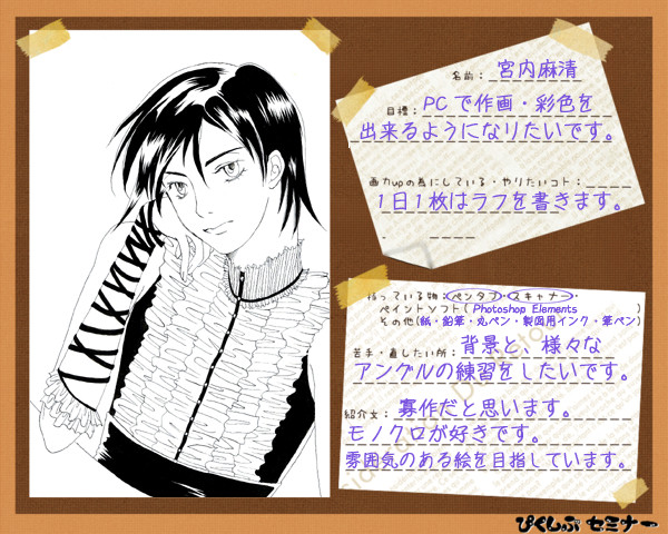 【ぴくセミ】参加表明