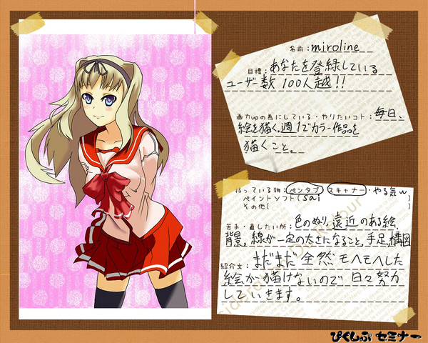 ぴくしぶセミナー参加表明