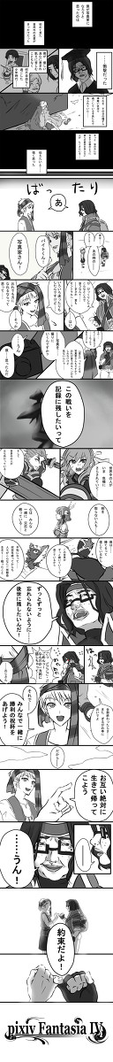 【PFⅣ】写真家、戦場へ往く【星薙の守人】