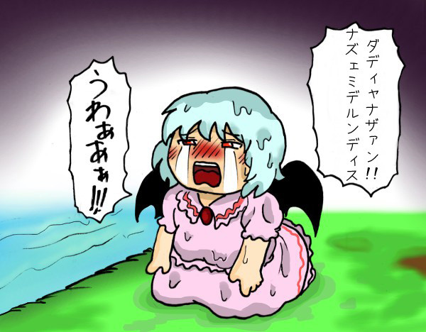 【イメレス】れみりゃ【何故泣くれみりゃ】