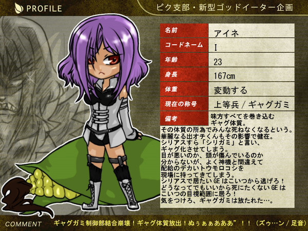 【新型ゴッドイーター】アイネ