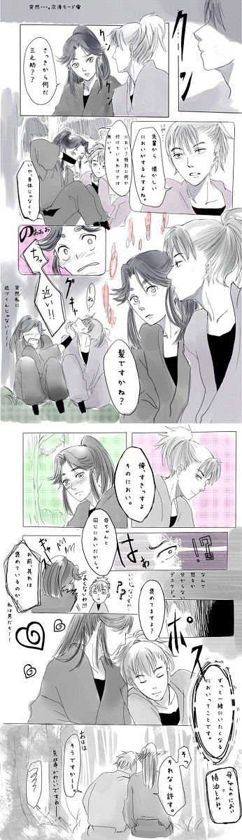 香りの行方～次滝的結末