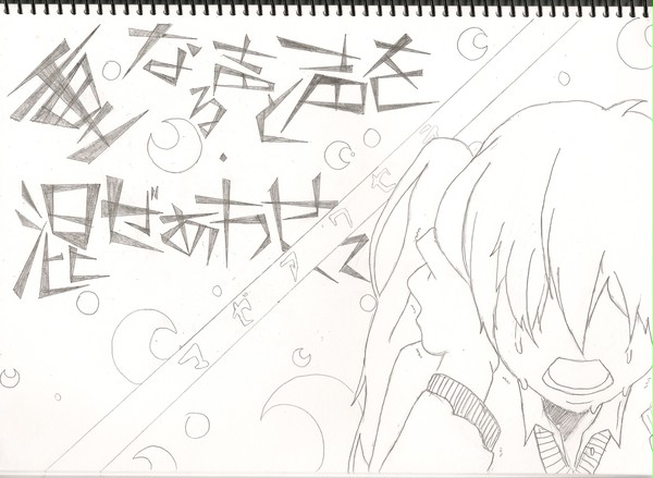 重なる声と声を.... 混ぜあわせて,, 混ぜあわせて!!!!