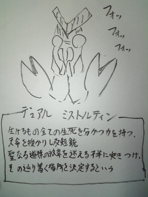 デュアルミストルティン