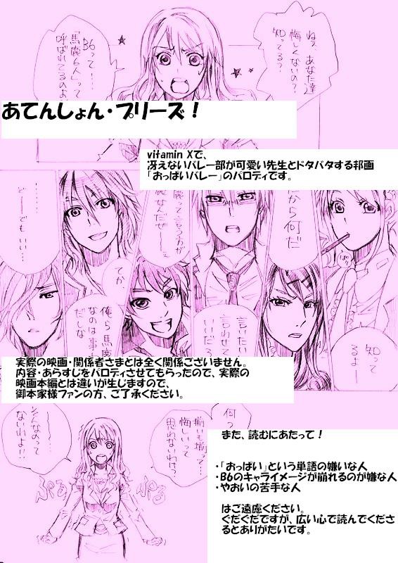 【ビタX】おっぱ●びたみん【パロ】