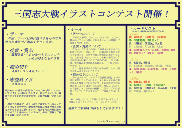 【企画】三国志大戦イラストコンテスト【終了】
