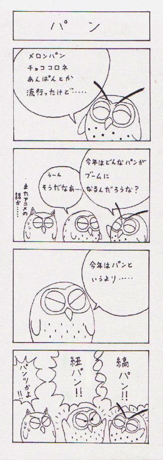 パン
