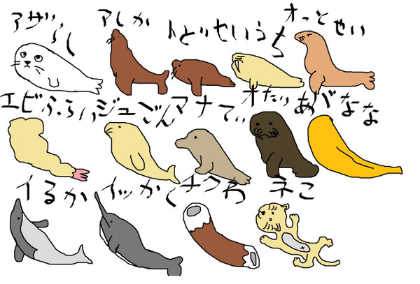 あざらし