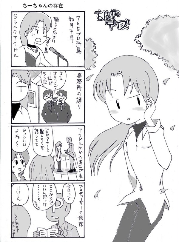ちはや・デイズ　3かいめ
