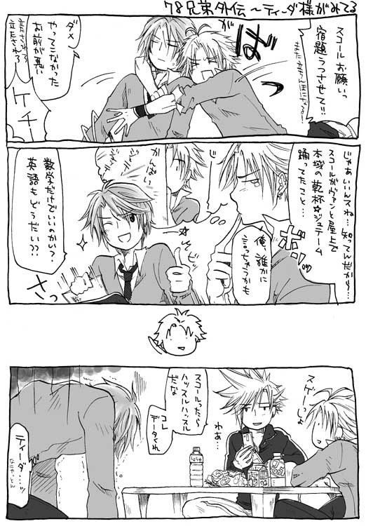 78兄弟～弟の学校生活
