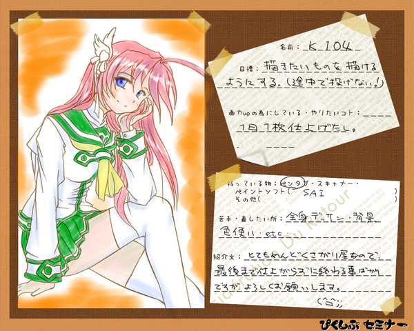 【ぴくセミ】参加表明