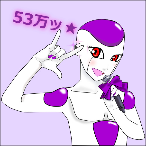 53万ッ☆