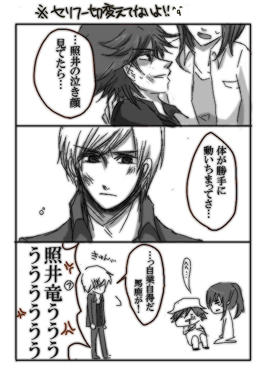 【腐】28話のあの発言【翔照】