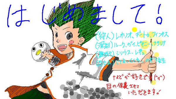 はじめまして！