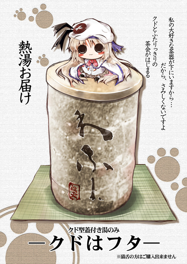 クドはフタ