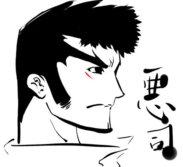 大悪司より悪司