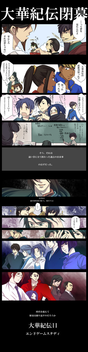 【大華紀伝II】大華紀伝II【予告】