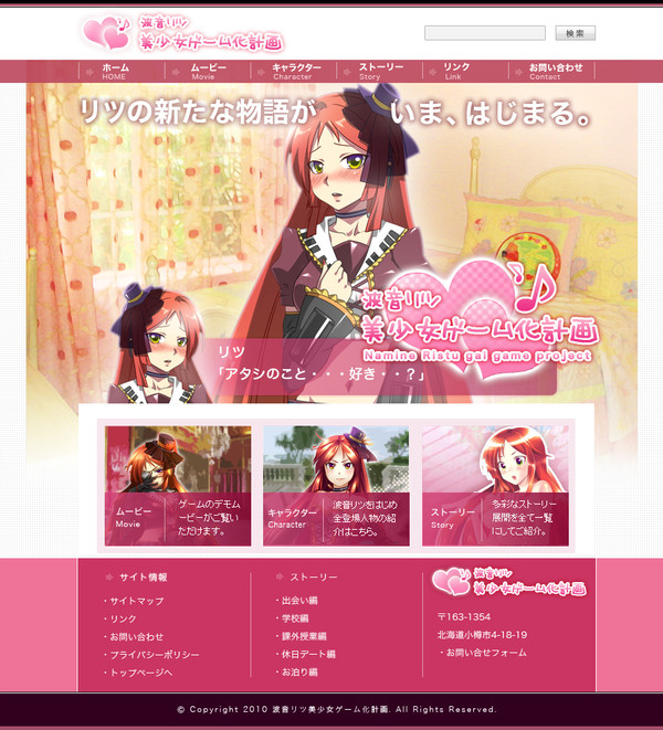 わーい、波音リツのエロゲが出来たよー＼（＾o＾）／