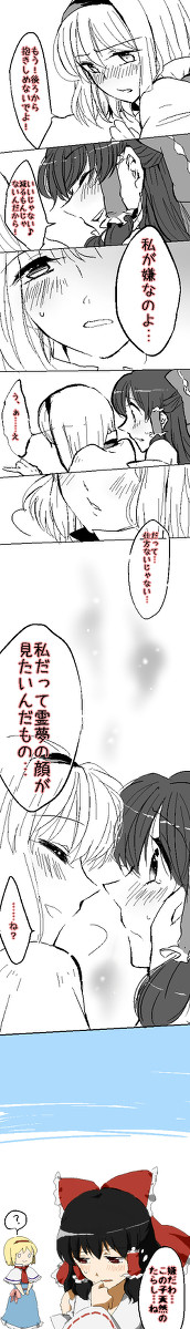 【東方】らぶい、らぶいんだ！レイアリって！！