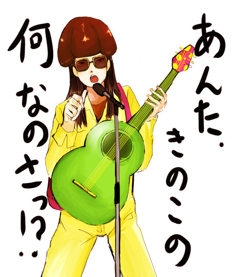 なんなのさ