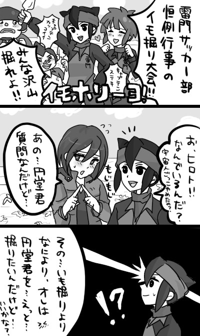イモ掘りイレブン①
