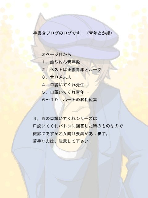 手ブロログ（青年とか編）