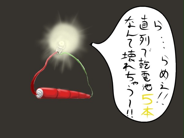 電池凌辱