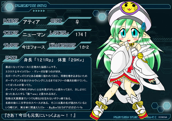 【PSPo2】家の沼子