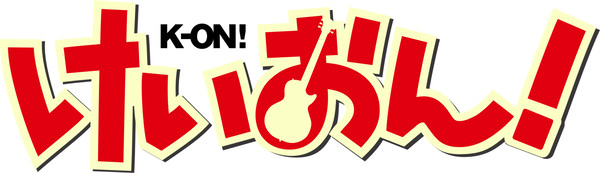 けいおん! ロゴ