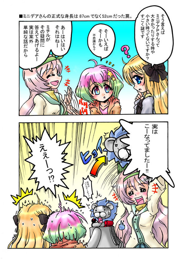 【ぴくアイ】伸びて縮むよ！だってロボだもの【交流】