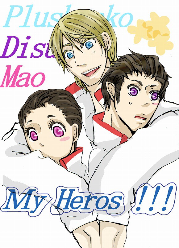 ｍｙ　heroｓ　！！