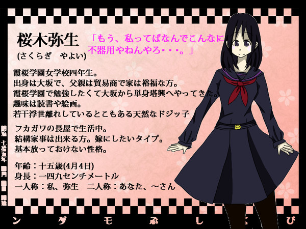 【モダン】桜木弥生【女学生】